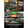 Θερμοστάτης 354,374,394 Massey Ferguson 1446165M91